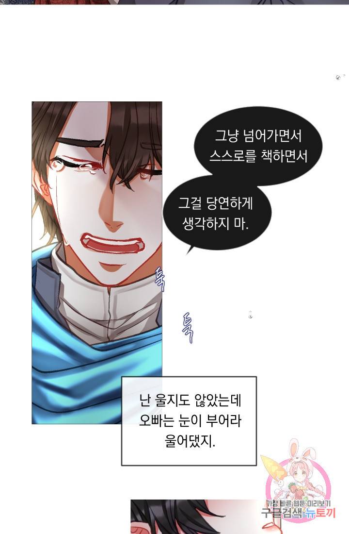 은의 공녀, 까마귀 공녀 35화. 달콤한 휴식 (3) 7