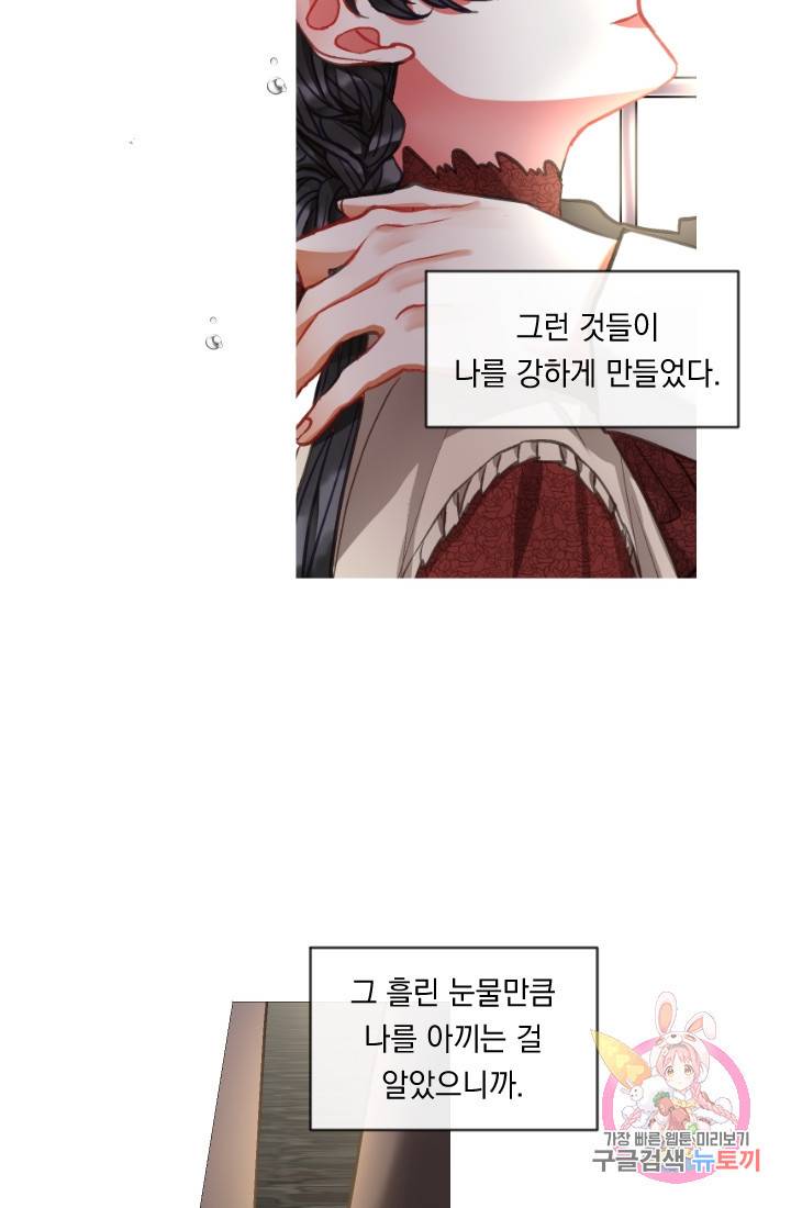 은의 공녀, 까마귀 공녀 35화. 달콤한 휴식 (3) 8