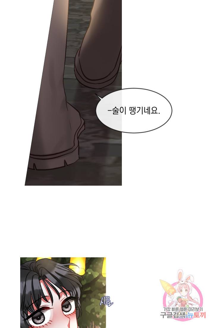 은의 공녀, 까마귀 공녀 35화. 달콤한 휴식 (3) 9