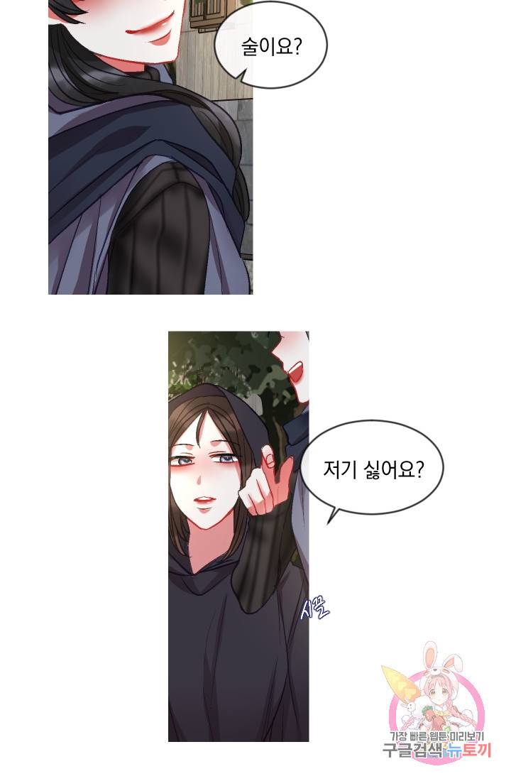은의 공녀, 까마귀 공녀 35화. 달콤한 휴식 (3) 10