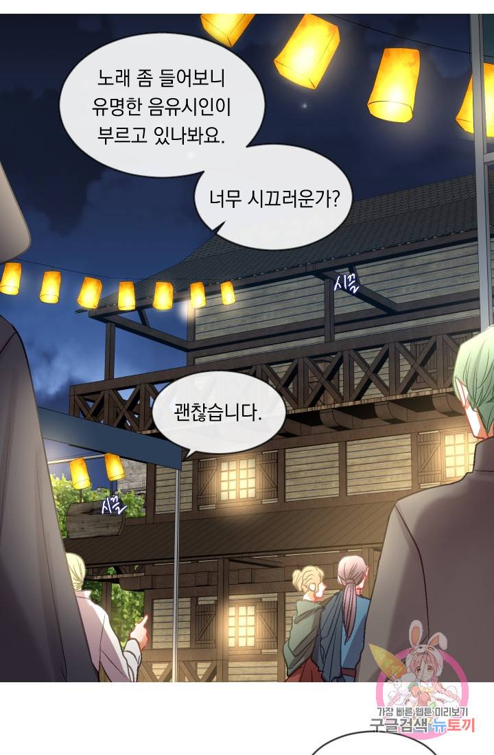 은의 공녀, 까마귀 공녀 35화. 달콤한 휴식 (3) 11