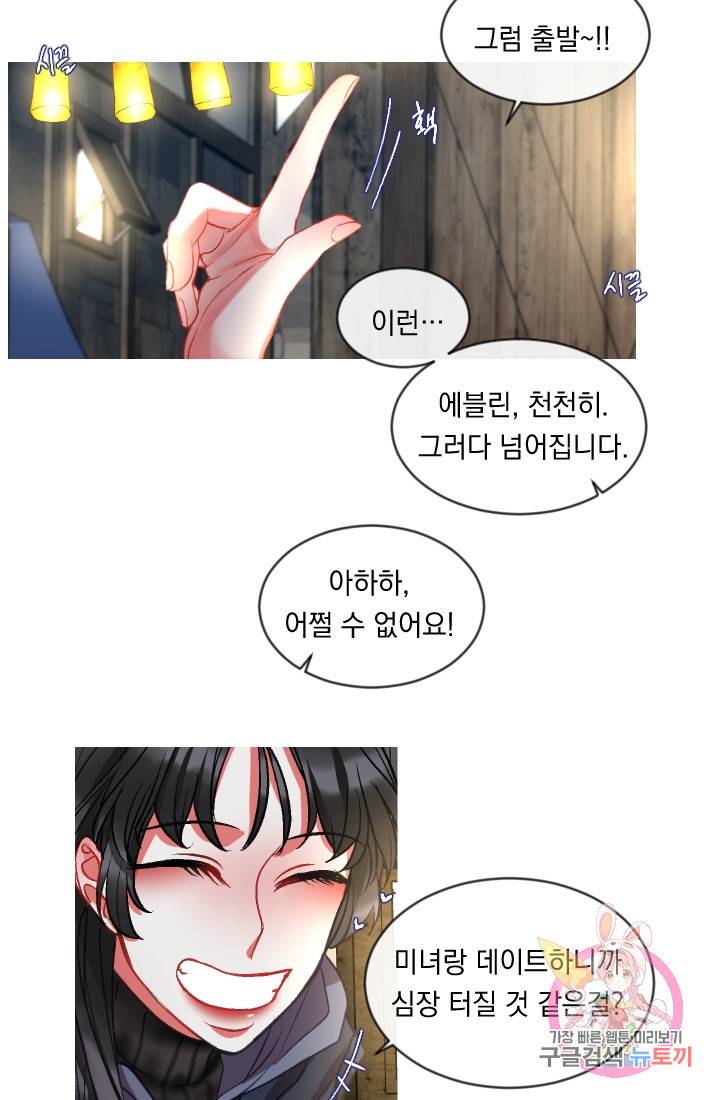 은의 공녀, 까마귀 공녀 35화. 달콤한 휴식 (3) 12