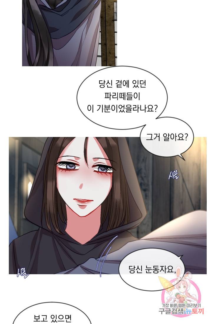 은의 공녀, 까마귀 공녀 35화. 달콤한 휴식 (3) 13