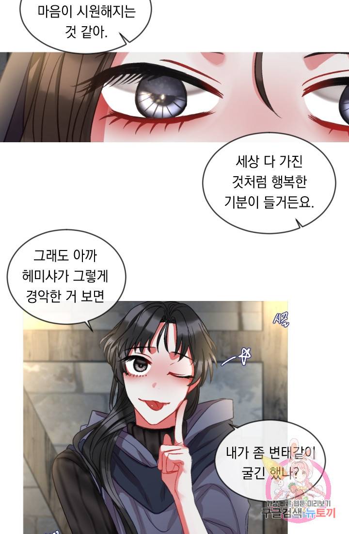 은의 공녀, 까마귀 공녀 35화. 달콤한 휴식 (3) 14