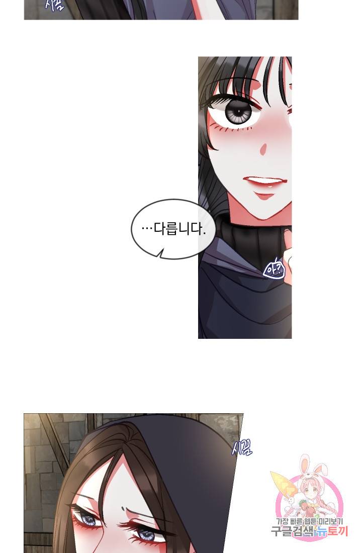 은의 공녀, 까마귀 공녀 35화. 달콤한 휴식 (3) 15
