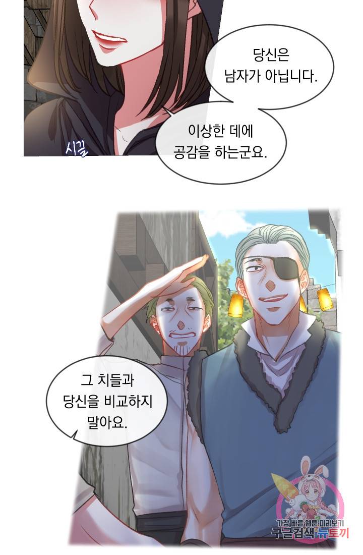 은의 공녀, 까마귀 공녀 35화. 달콤한 휴식 (3) 16