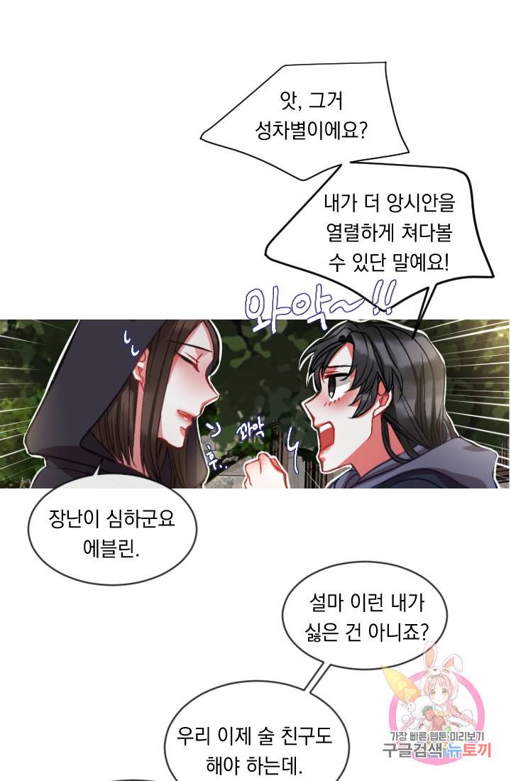 은의 공녀, 까마귀 공녀 35화. 달콤한 휴식 (3) 17