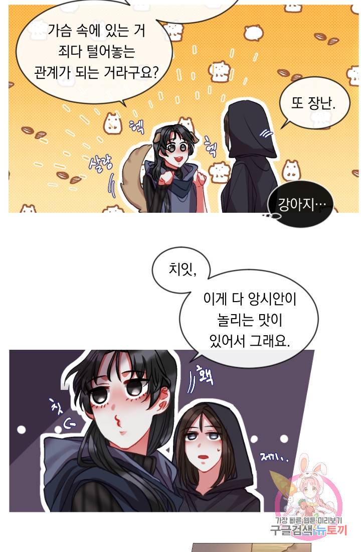 은의 공녀, 까마귀 공녀 35화. 달콤한 휴식 (3) 18