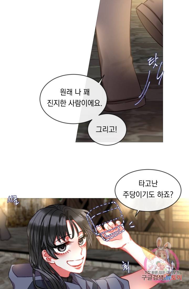 은의 공녀, 까마귀 공녀 35화. 달콤한 휴식 (3) 19