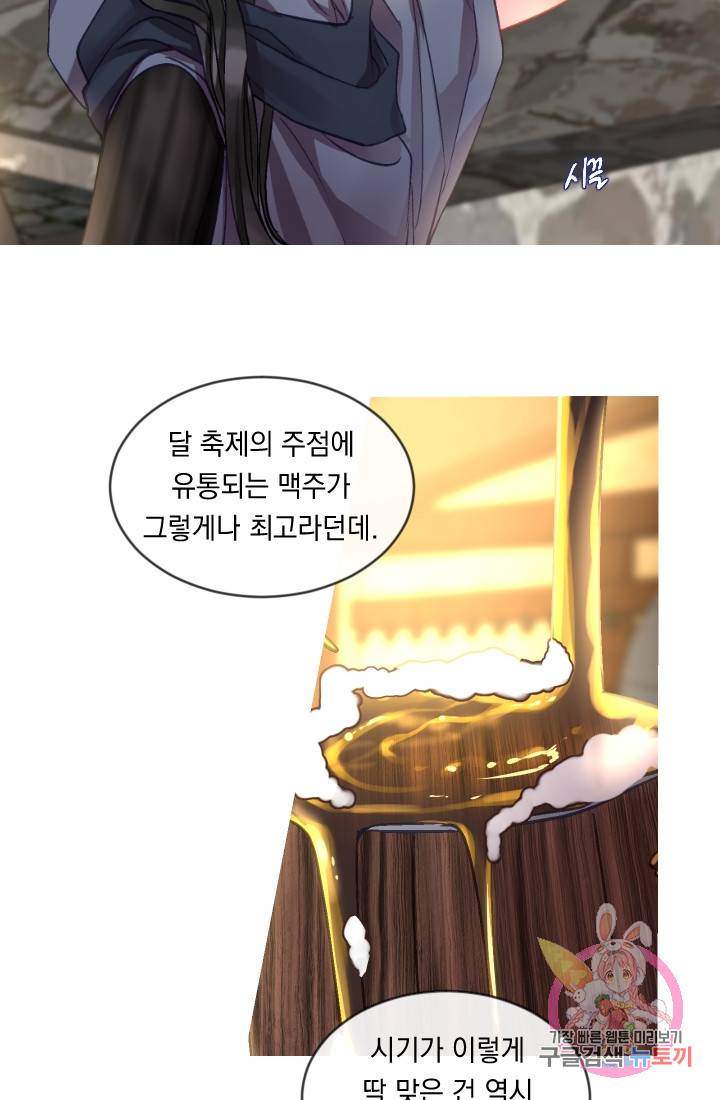은의 공녀, 까마귀 공녀 35화. 달콤한 휴식 (3) 20