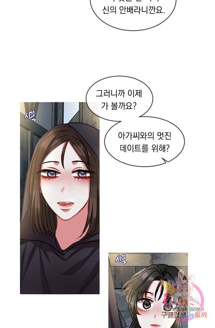 은의 공녀, 까마귀 공녀 35화. 달콤한 휴식 (3) 21