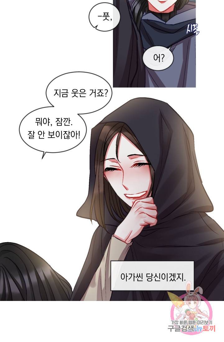 은의 공녀, 까마귀 공녀 35화. 달콤한 휴식 (3) 22