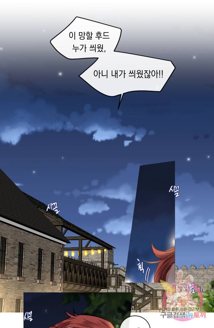 은의 공녀, 까마귀 공녀 35화. 달콤한 휴식 (3) 23