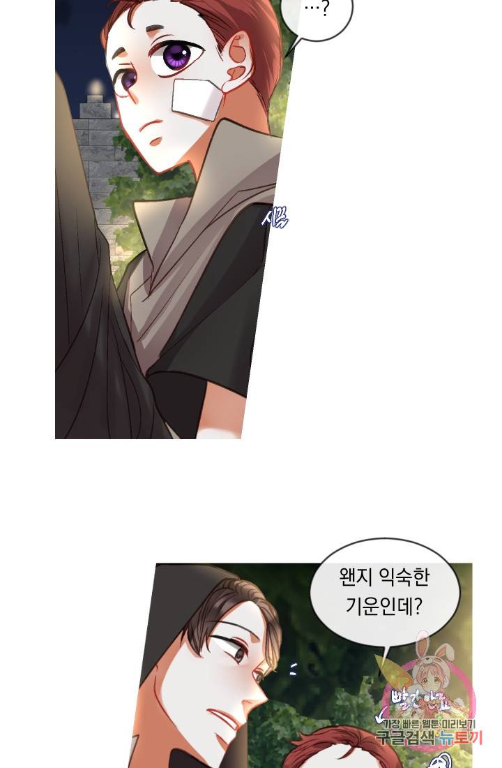 은의 공녀, 까마귀 공녀 35화. 달콤한 휴식 (3) 24