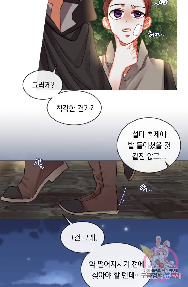 은의 공녀, 까마귀 공녀 35화. 달콤한 휴식 (3) 25