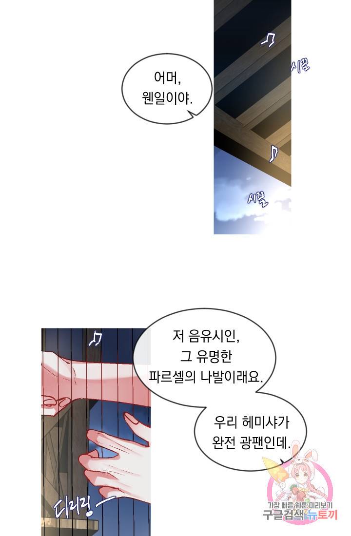 은의 공녀, 까마귀 공녀 35화. 달콤한 휴식 (3) 29