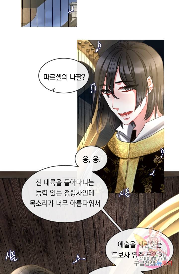 은의 공녀, 까마귀 공녀 35화. 달콤한 휴식 (3) 30