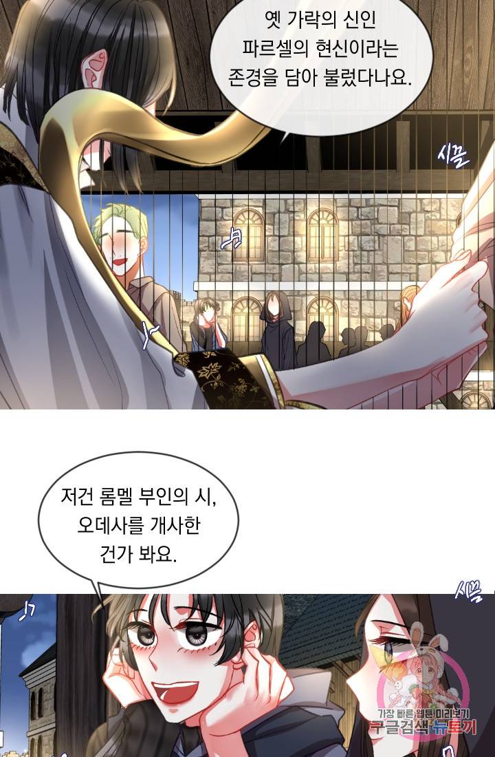 은의 공녀, 까마귀 공녀 35화. 달콤한 휴식 (3) 31