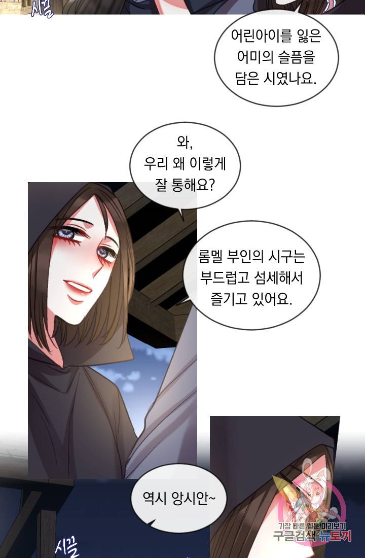 은의 공녀, 까마귀 공녀 35화. 달콤한 휴식 (3) 32