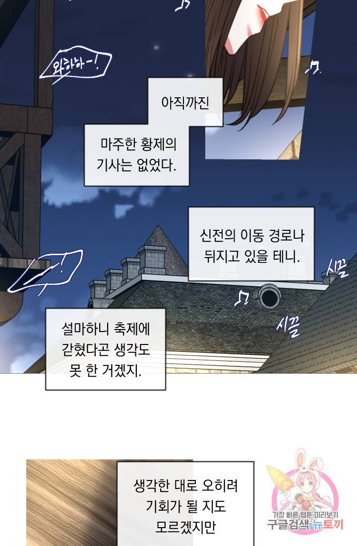 은의 공녀, 까마귀 공녀 35화. 달콤한 휴식 (3) 33