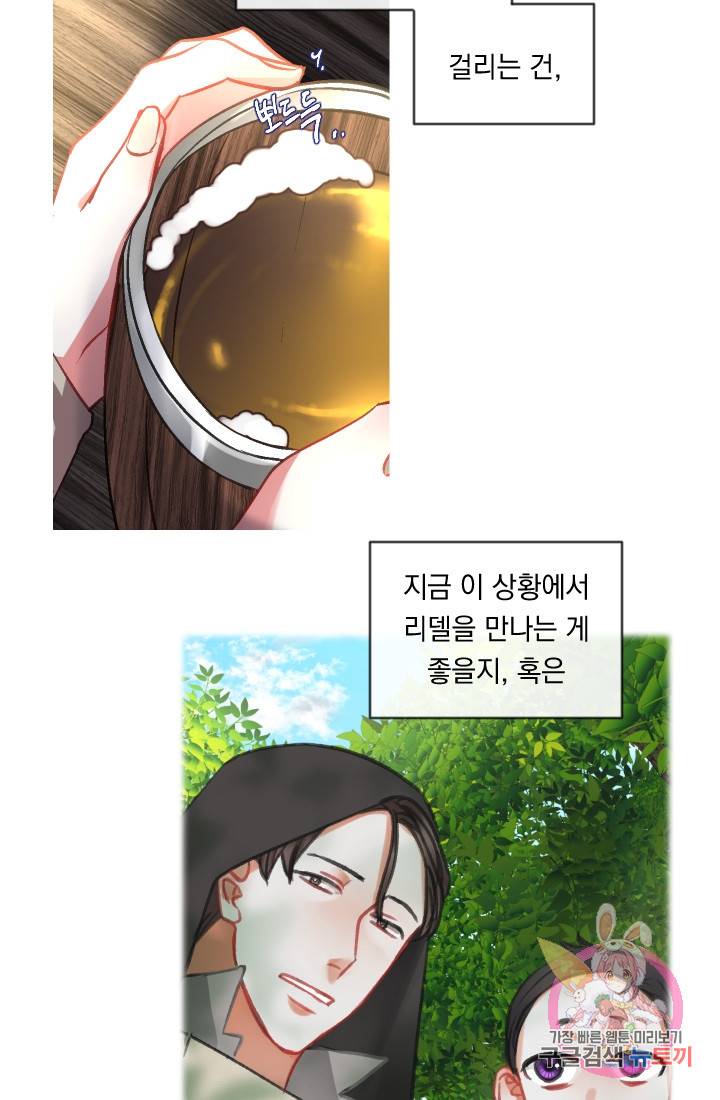 은의 공녀, 까마귀 공녀 35화. 달콤한 휴식 (3) 34