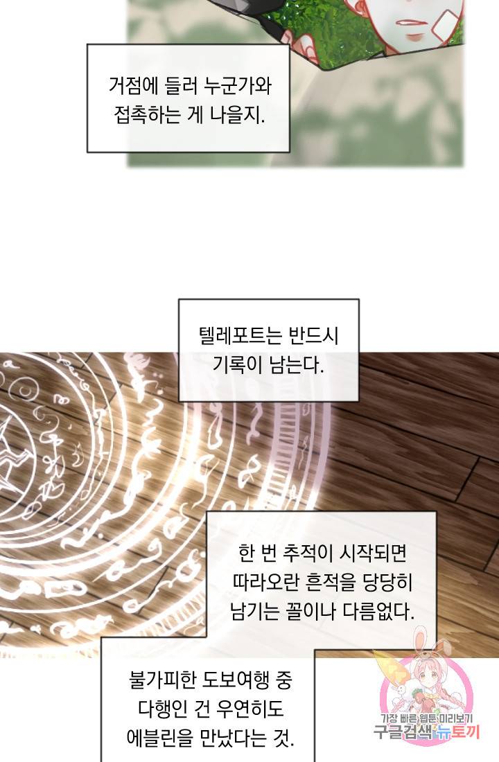 은의 공녀, 까마귀 공녀 35화. 달콤한 휴식 (3) 35