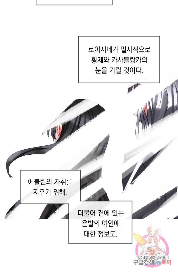 은의 공녀, 까마귀 공녀 35화. 달콤한 휴식 (3) 36