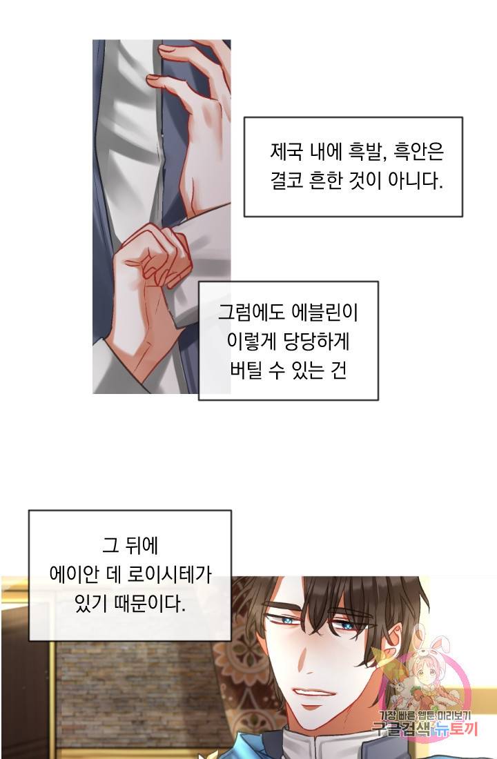 은의 공녀, 까마귀 공녀 35화. 달콤한 휴식 (3) 37