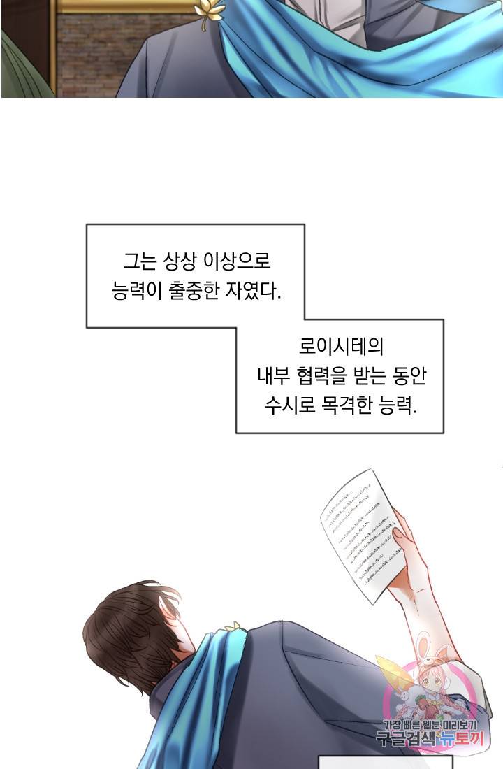 은의 공녀, 까마귀 공녀 35화. 달콤한 휴식 (3) 38