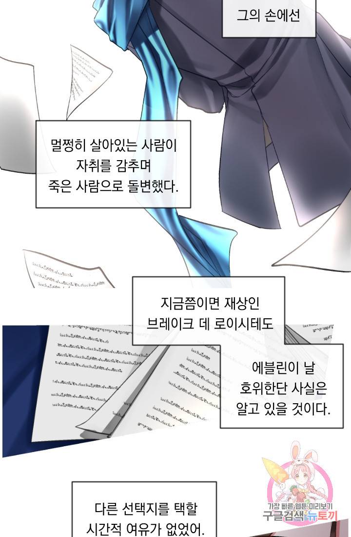 은의 공녀, 까마귀 공녀 35화. 달콤한 휴식 (3) 39