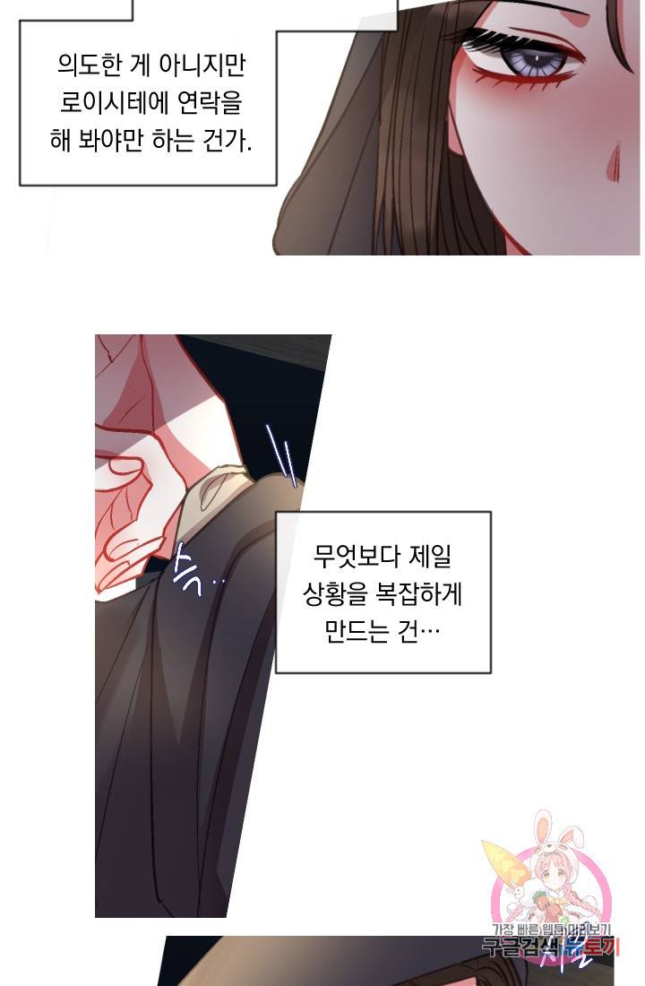 은의 공녀, 까마귀 공녀 35화. 달콤한 휴식 (3) 40