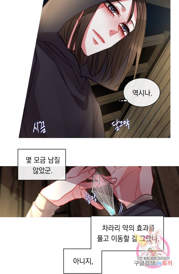 은의 공녀, 까마귀 공녀 35화. 달콤한 휴식 (3) 41