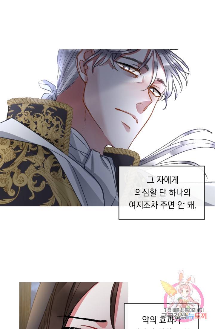 은의 공녀, 까마귀 공녀 35화. 달콤한 휴식 (3) 42