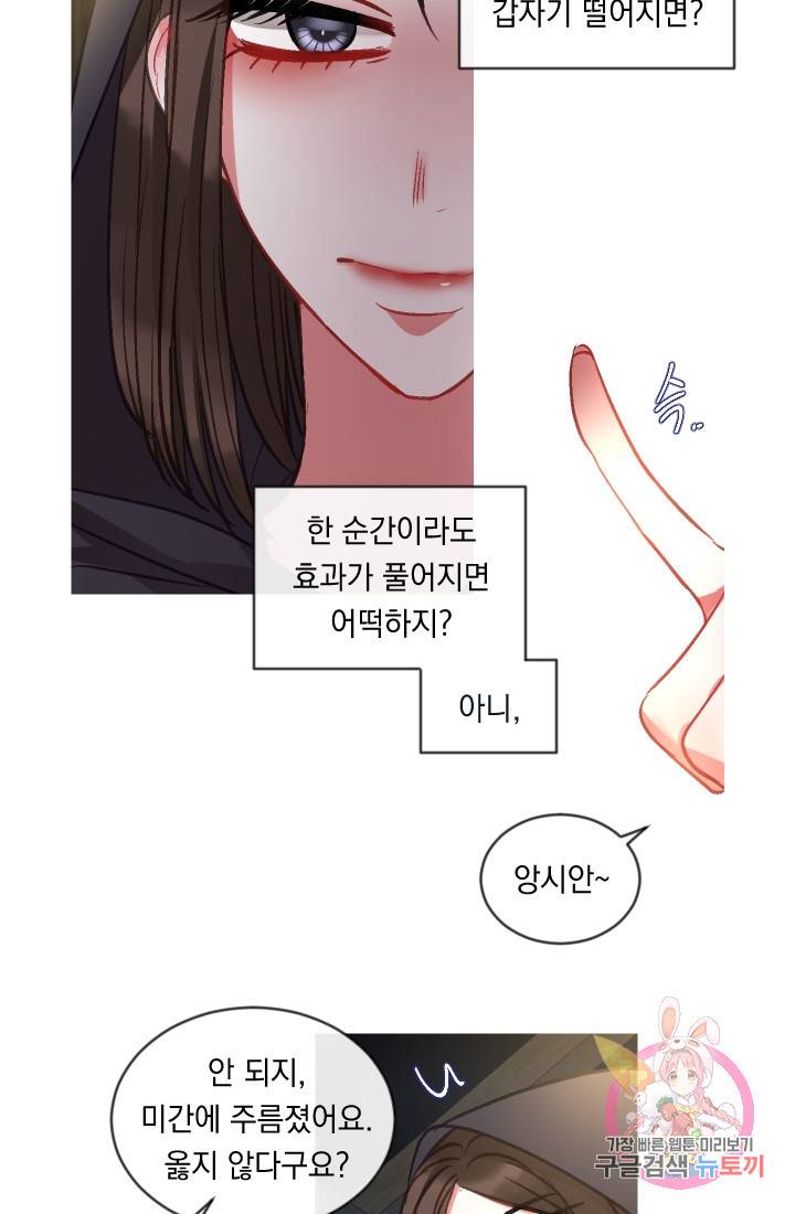 은의 공녀, 까마귀 공녀 35화. 달콤한 휴식 (3) 43