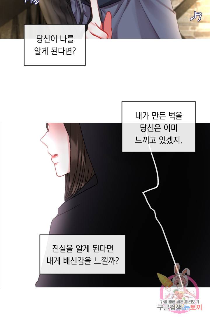 은의 공녀, 까마귀 공녀 35화. 달콤한 휴식 (3) 45