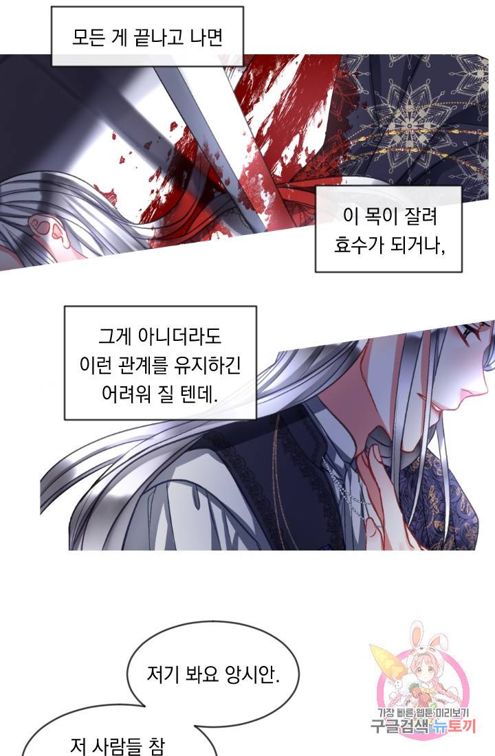 은의 공녀, 까마귀 공녀 35화. 달콤한 휴식 (3) 46