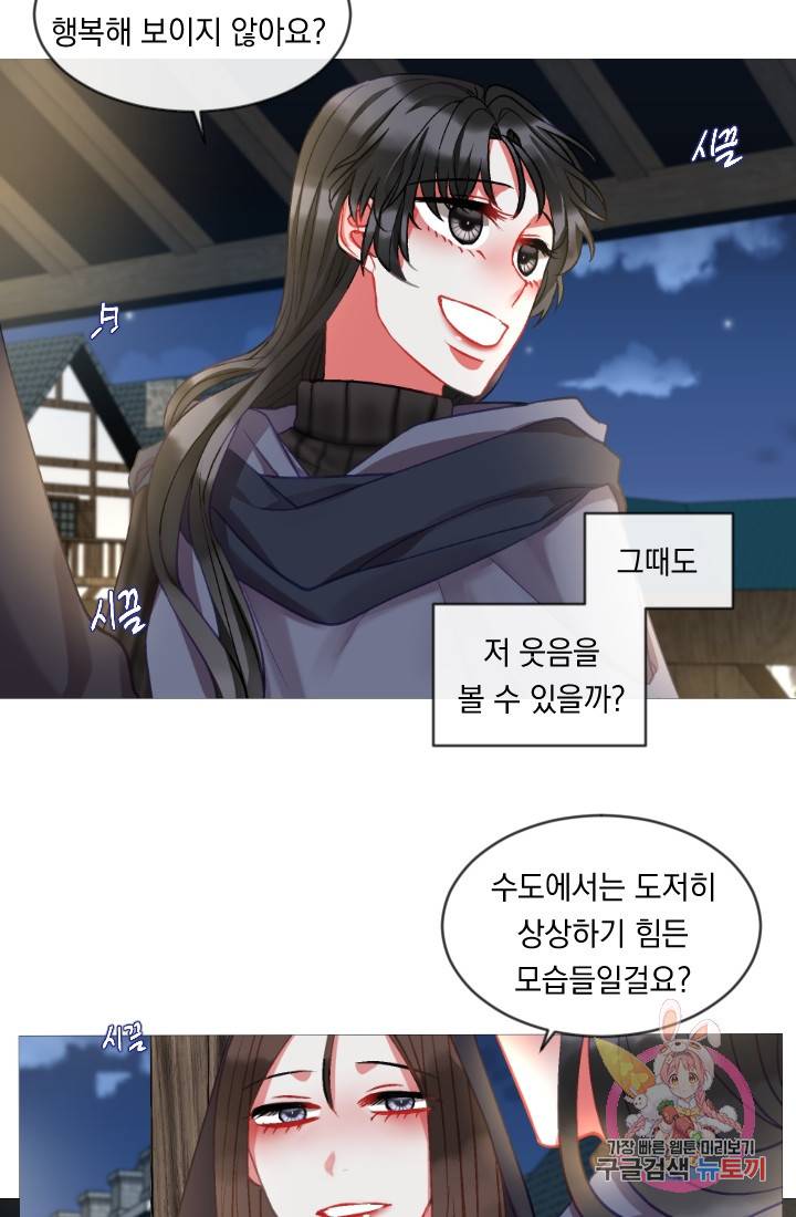 은의 공녀, 까마귀 공녀 35화. 달콤한 휴식 (3) 47