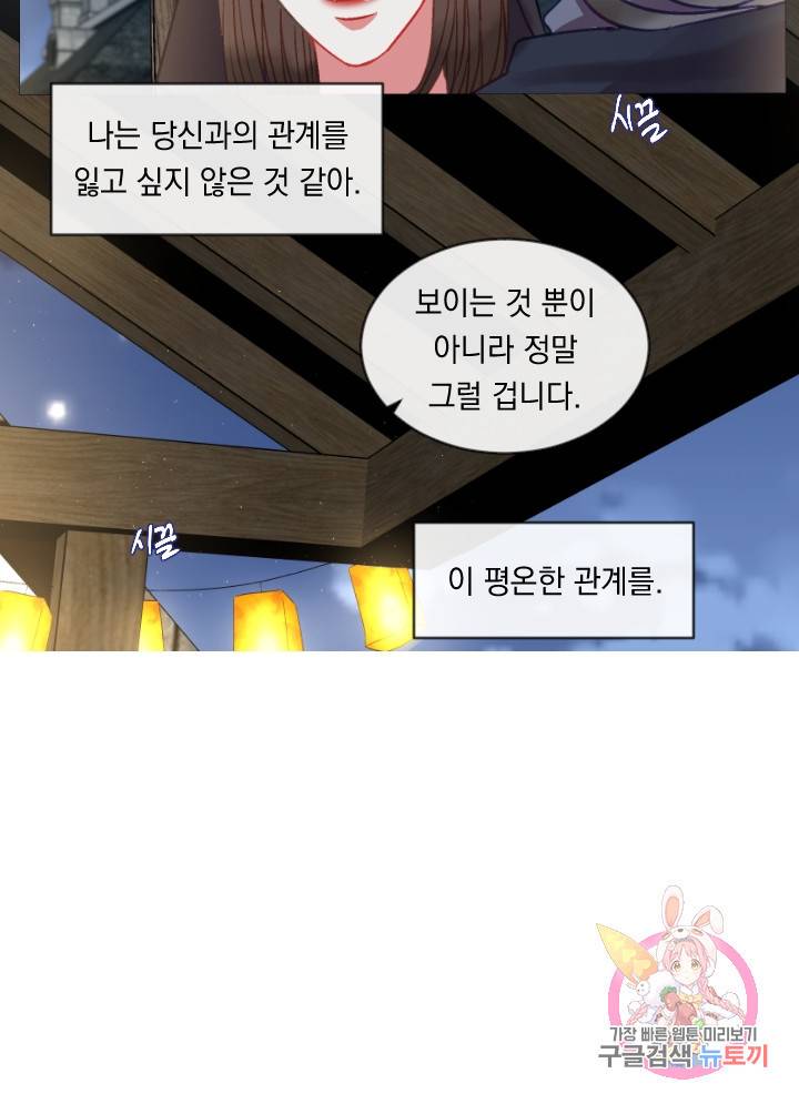 은의 공녀, 까마귀 공녀 35화. 달콤한 휴식 (3) 48