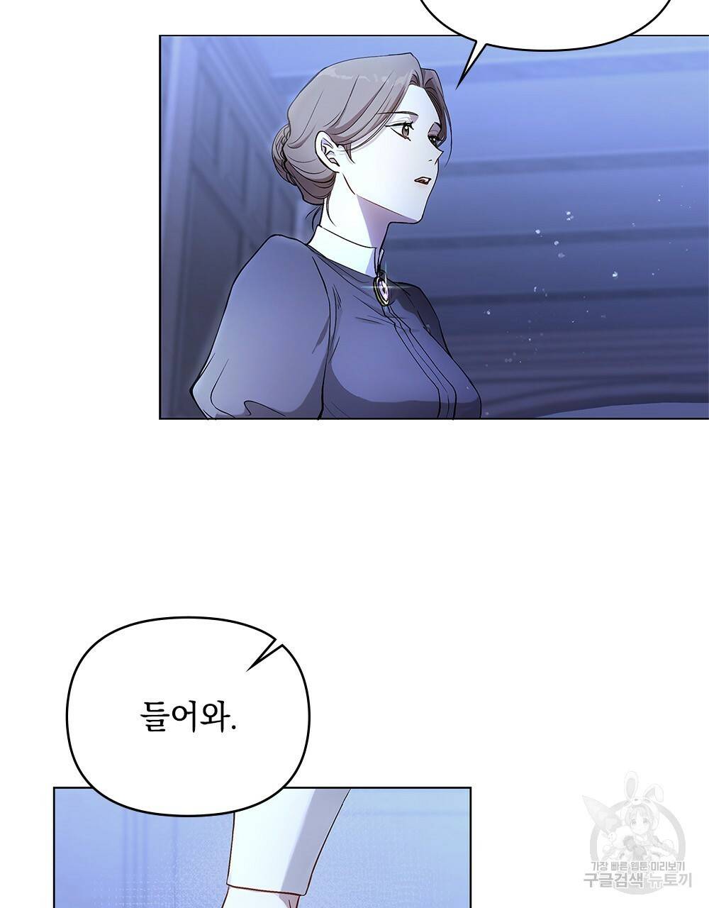 참아주세요, 대공 3화 3