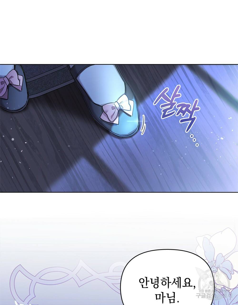 참아주세요, 대공 3화 7