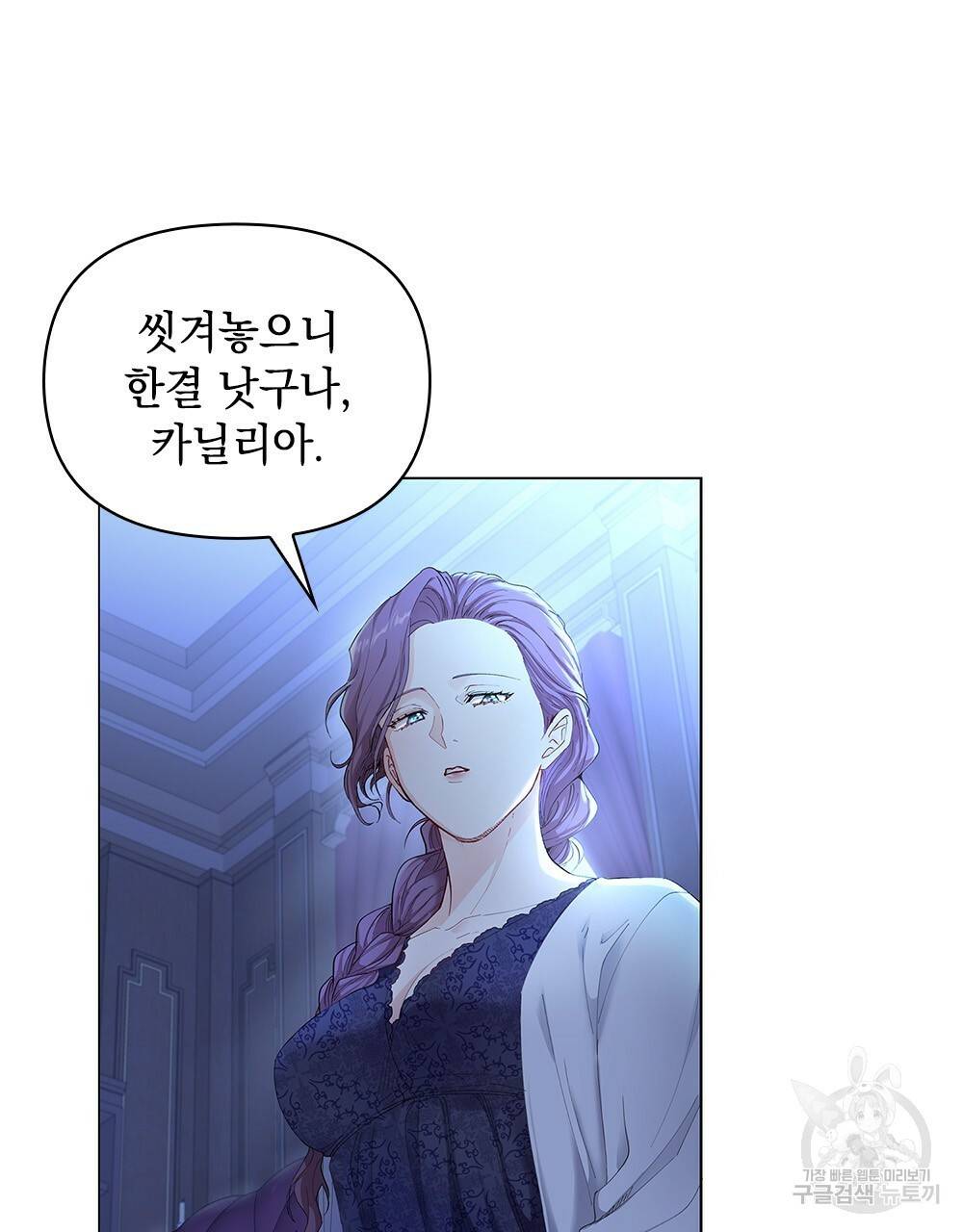 참아주세요, 대공 3화 10