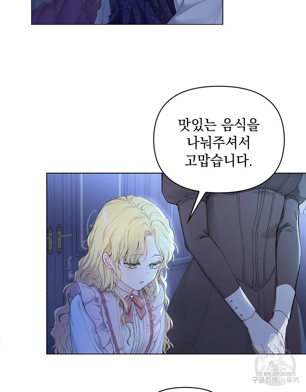 참아주세요, 대공 3화 11