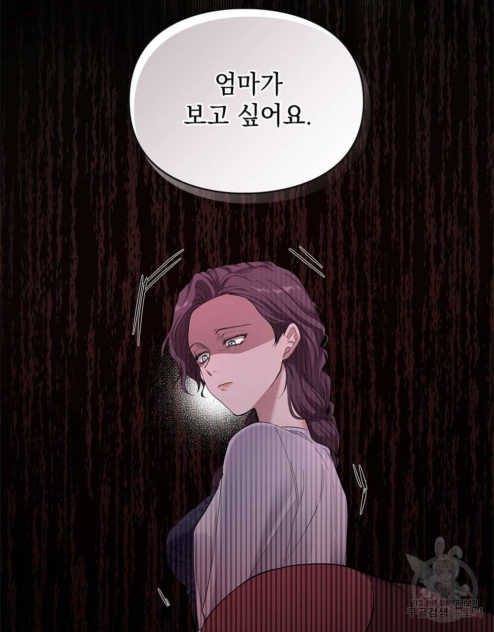 참아주세요, 대공 3화 13