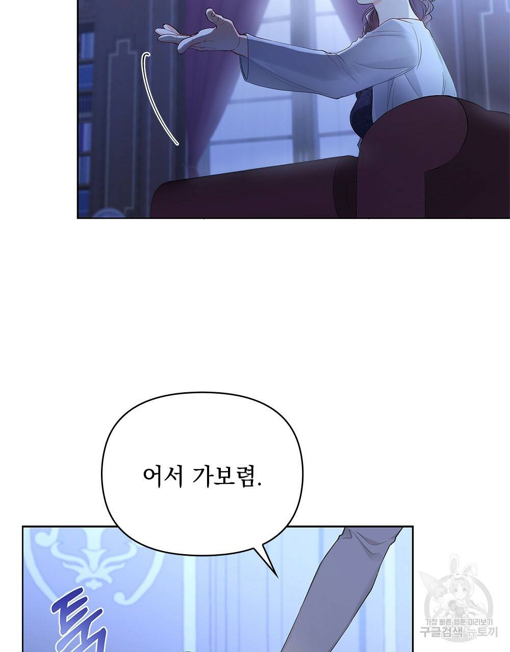 참아주세요, 대공 3화 17