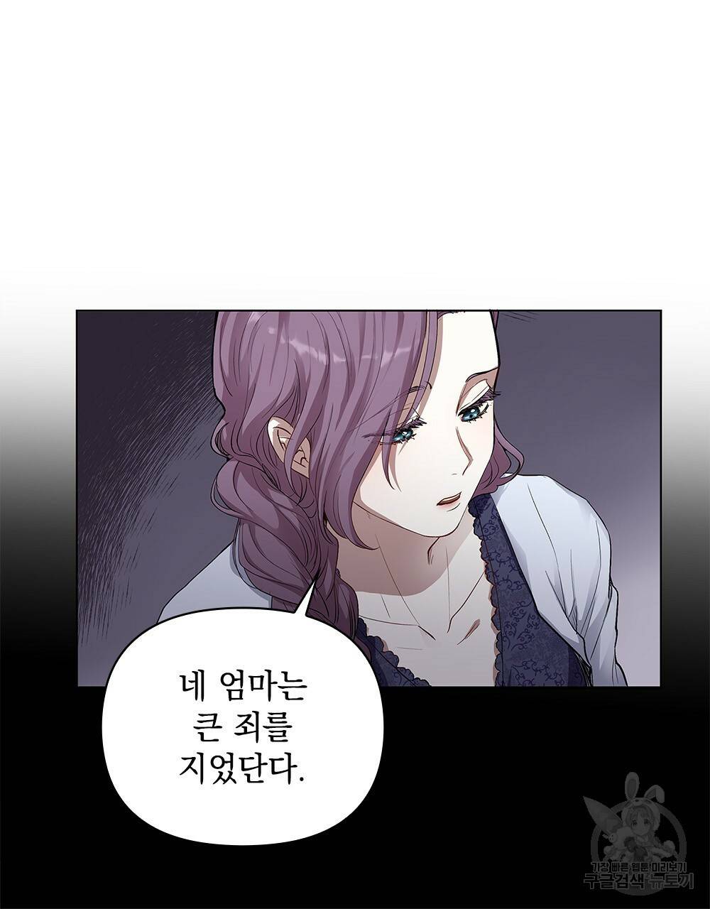 참아주세요, 대공 3화 23