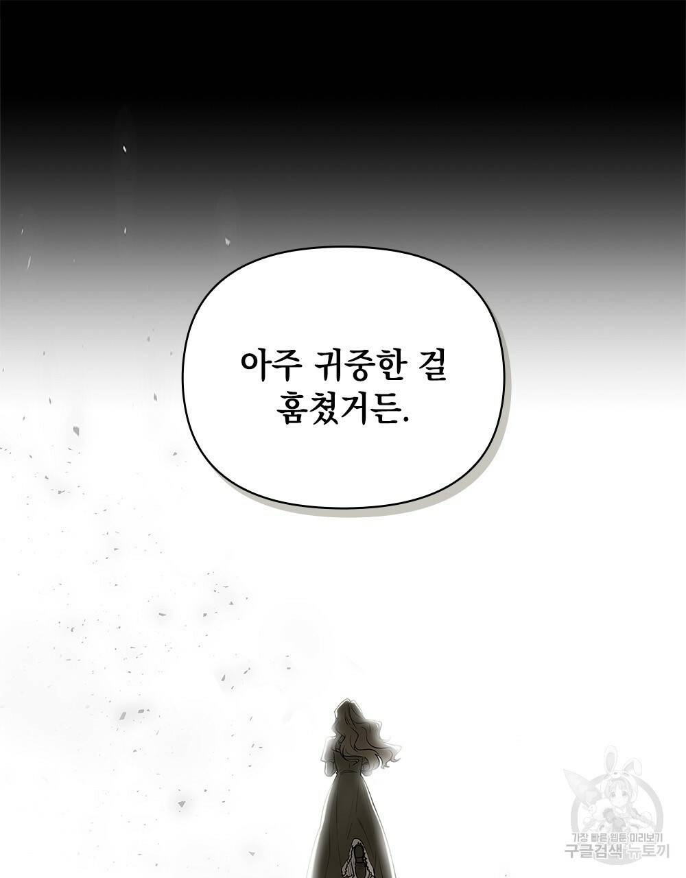 참아주세요, 대공 3화 24