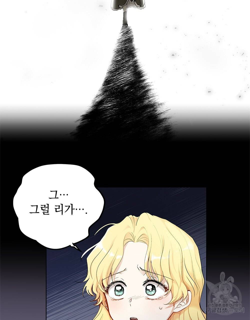 참아주세요, 대공 3화 25