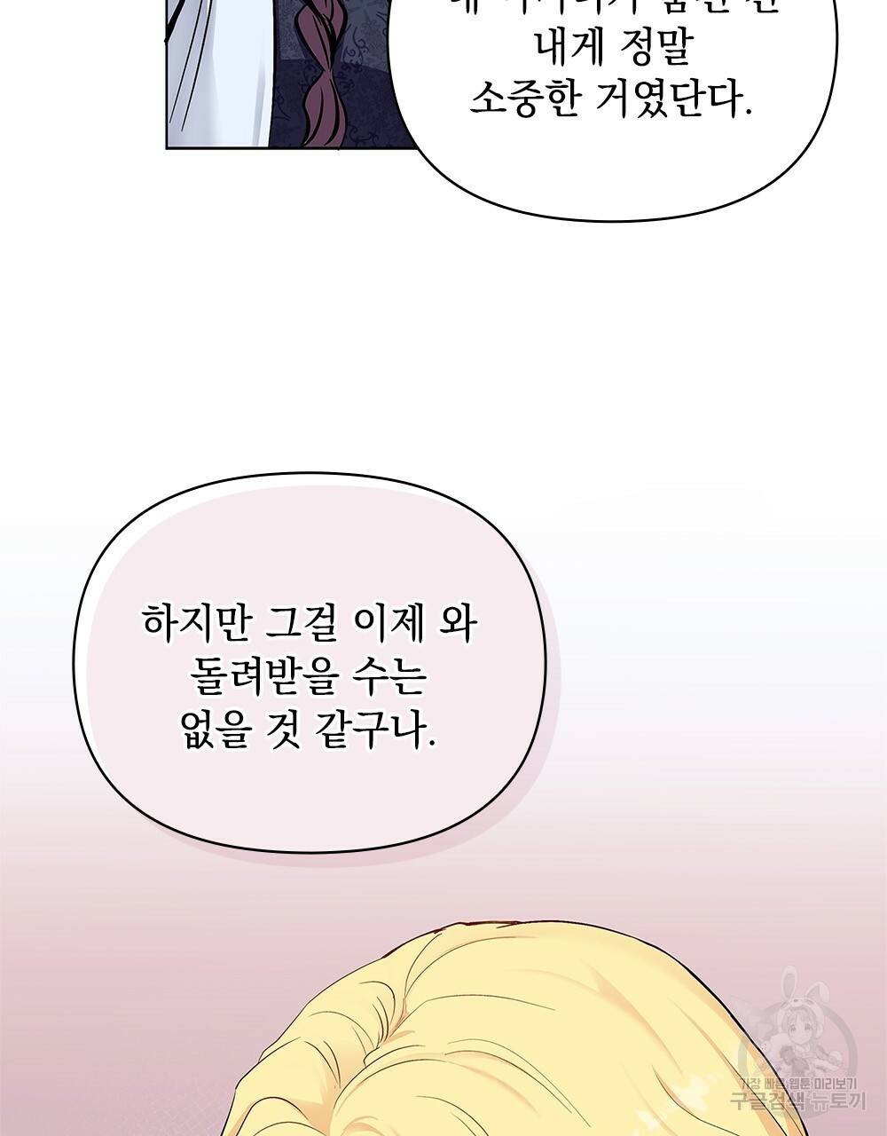 참아주세요, 대공 3화 30