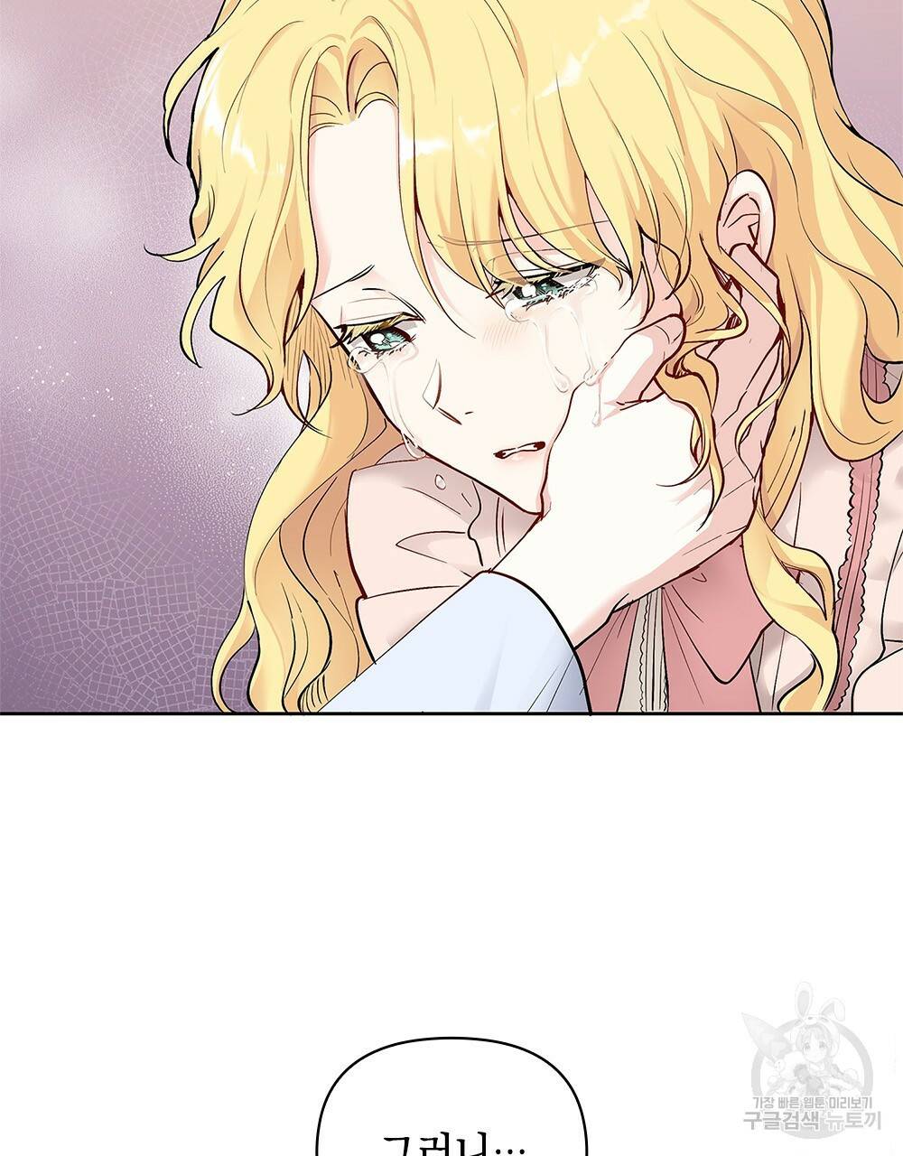 참아주세요, 대공 3화 31