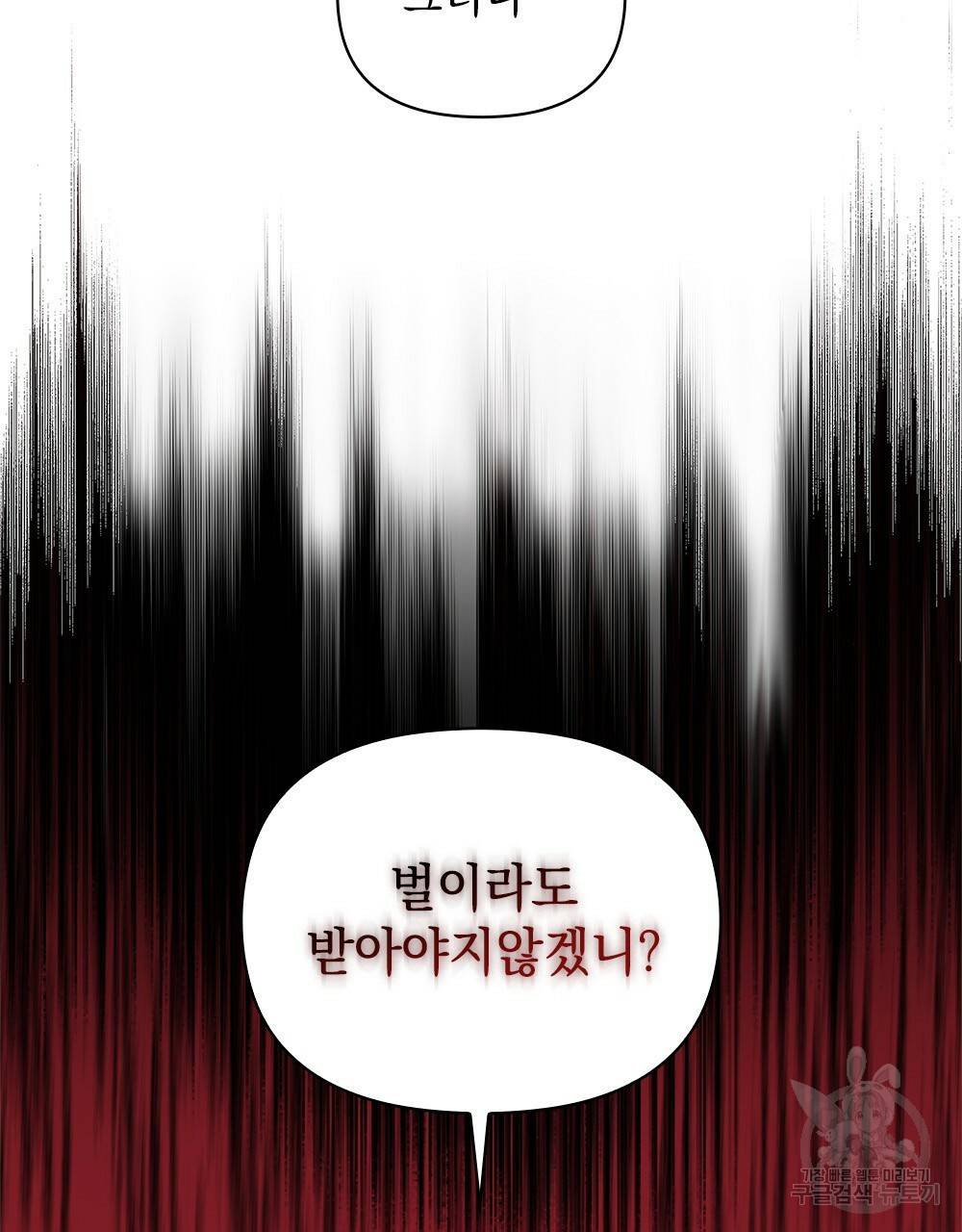 참아주세요, 대공 3화 32